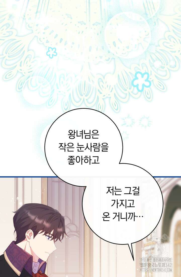 집착 서브 남주의 소꿉친구가 되었습니다 19화 78