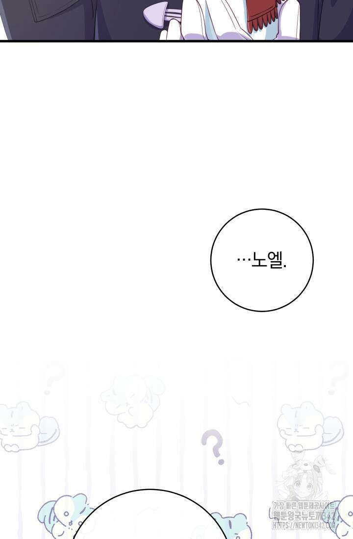 집착 서브 남주의 소꿉친구가 되었습니다 19화 81