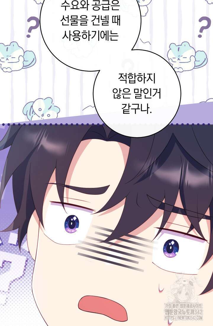집착 서브 남주의 소꿉친구가 되었습니다 19화 82
