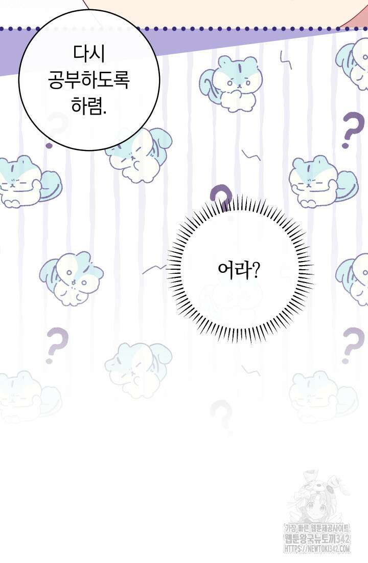 집착 서브 남주의 소꿉친구가 되었습니다 19화 83