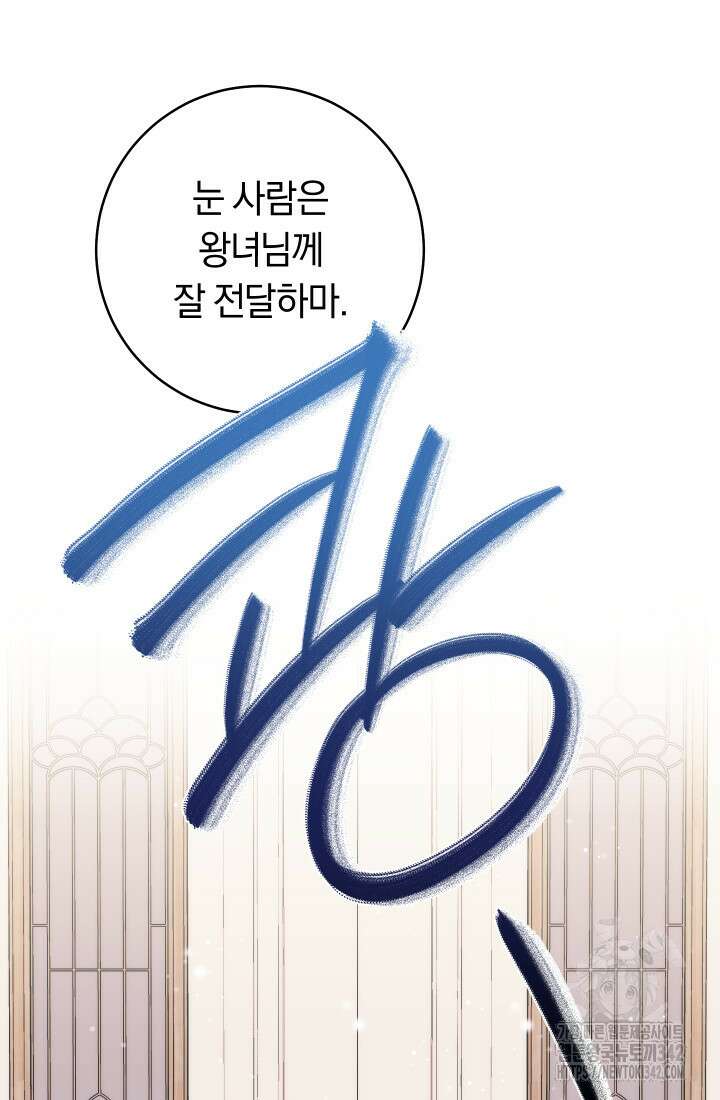 집착 서브 남주의 소꿉친구가 되었습니다 19화 84