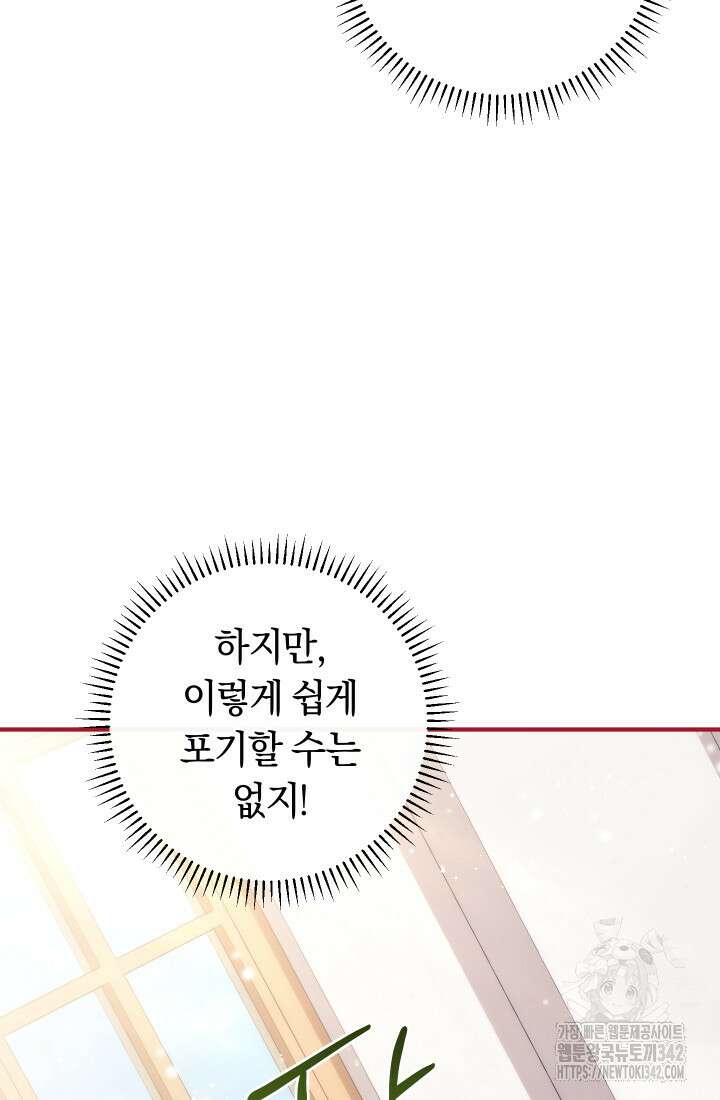 집착 서브 남주의 소꿉친구가 되었습니다 19화 86