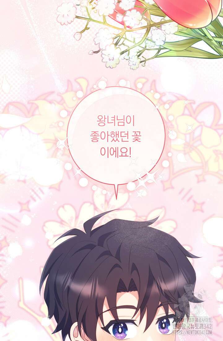 집착 서브 남주의 소꿉친구가 되었습니다 19화 89
