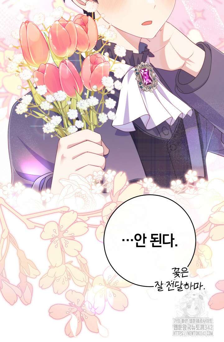집착 서브 남주의 소꿉친구가 되었습니다 19화 90