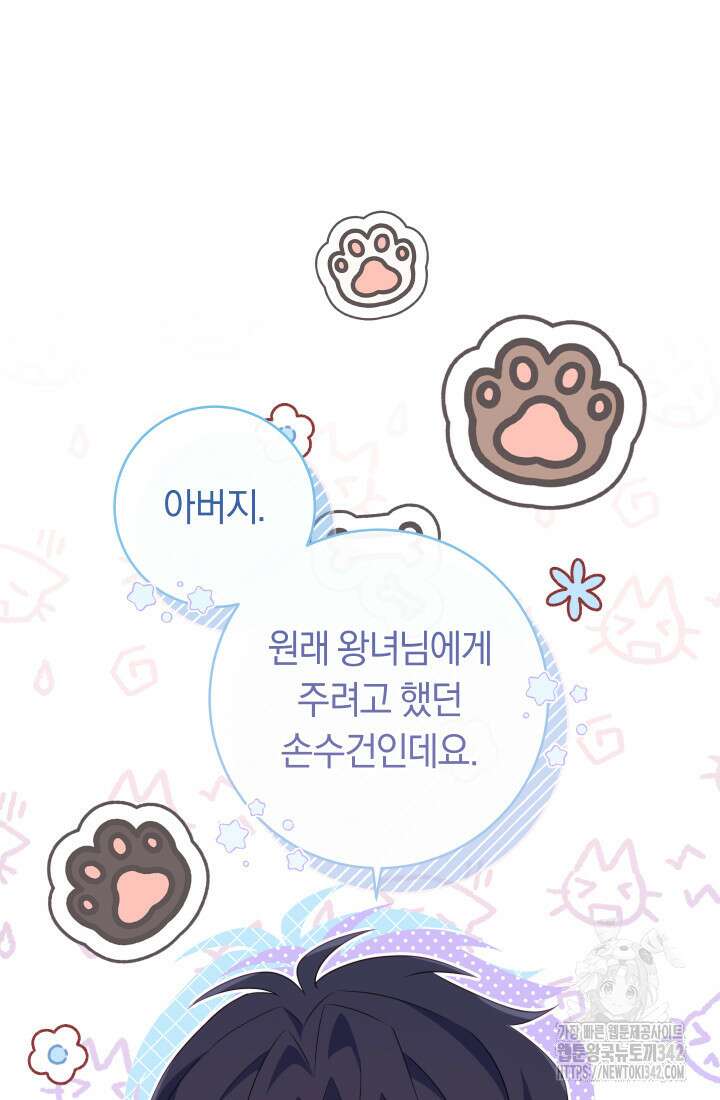 집착 서브 남주의 소꿉친구가 되었습니다 19화 91