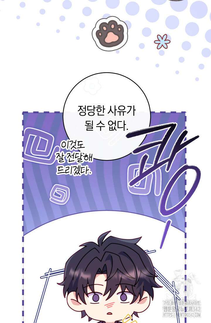 집착 서브 남주의 소꿉친구가 되었습니다 19화 93