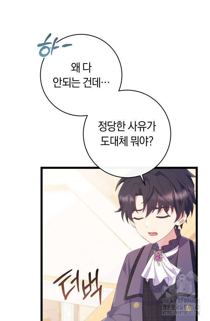 집착 서브 남주의 소꿉친구가 되었습니다 19화 95