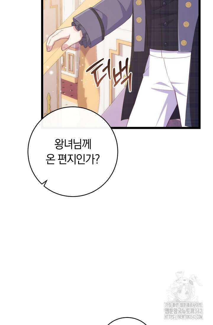 집착 서브 남주의 소꿉친구가 되었습니다 19화 96