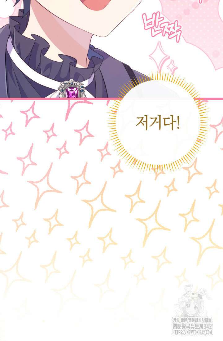 집착 서브 남주의 소꿉친구가 되었습니다 19화 99