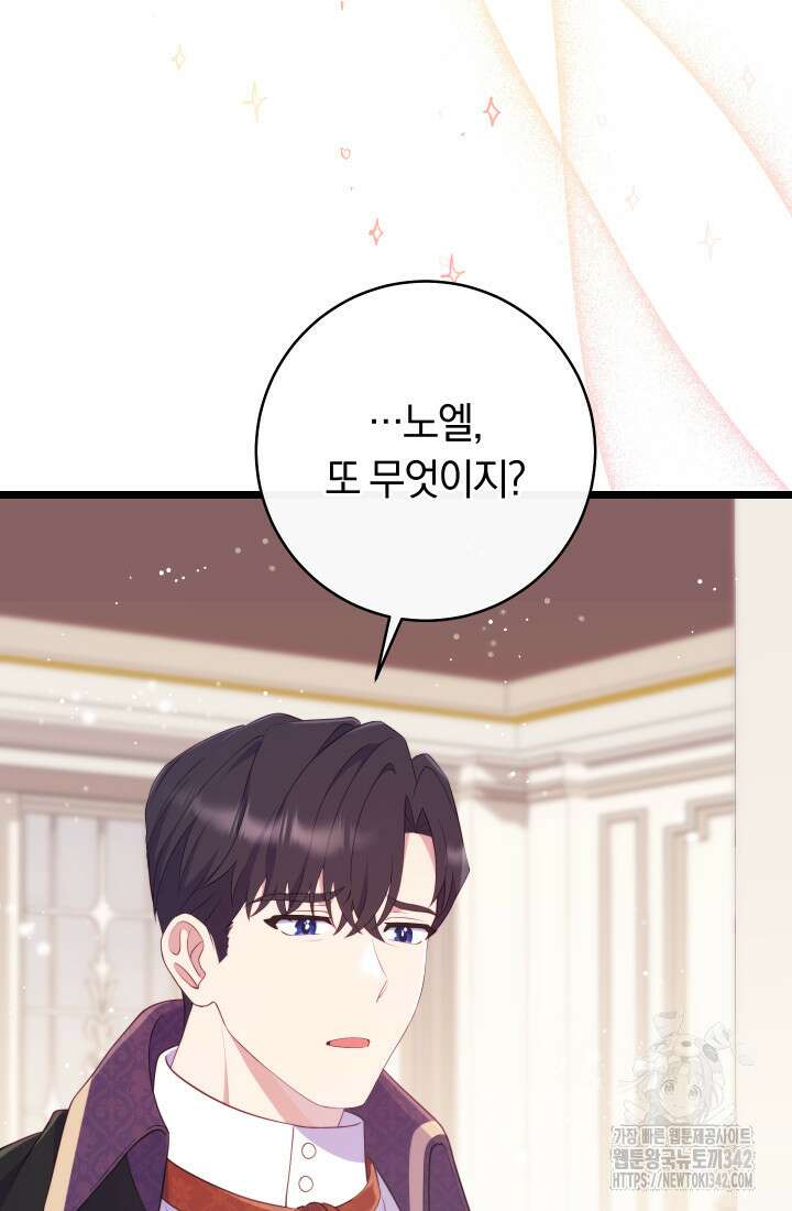 집착 서브 남주의 소꿉친구가 되었습니다 19화 101