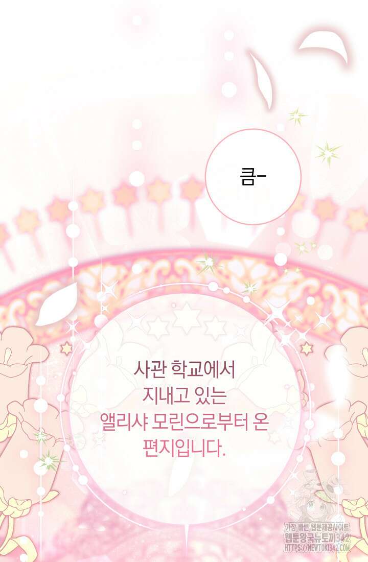집착 서브 남주의 소꿉친구가 되었습니다 19화 103
