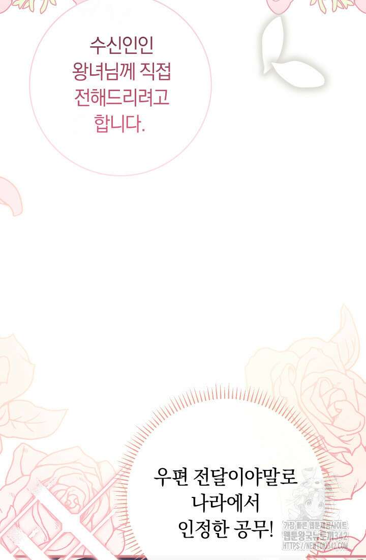 집착 서브 남주의 소꿉친구가 되었습니다 19화 105