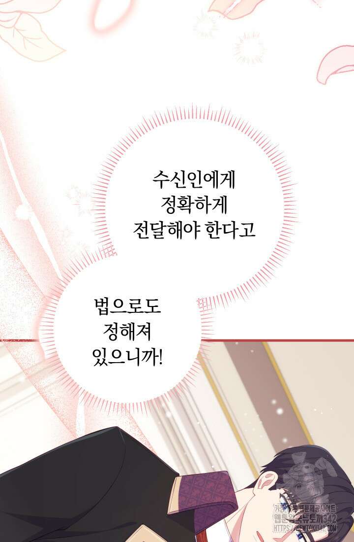 집착 서브 남주의 소꿉친구가 되었습니다 19화 107