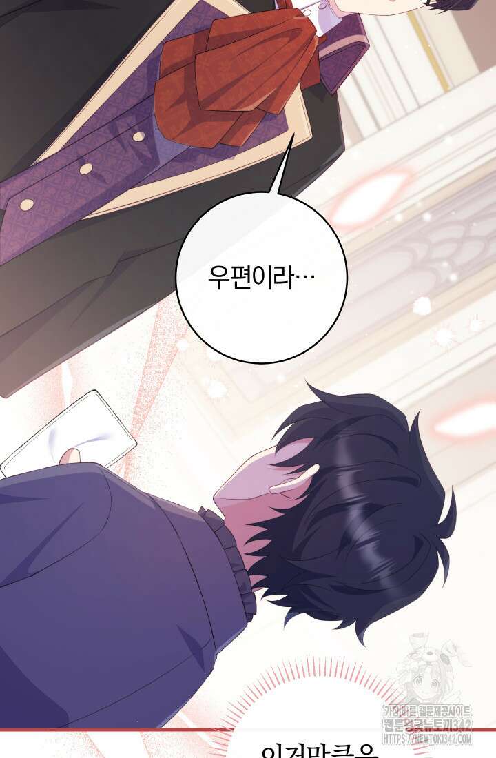 집착 서브 남주의 소꿉친구가 되었습니다 19화 108
