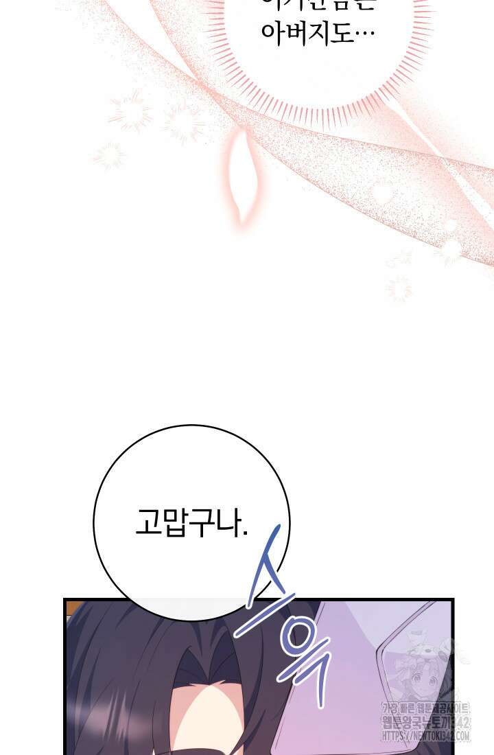 집착 서브 남주의 소꿉친구가 되었습니다 19화 109