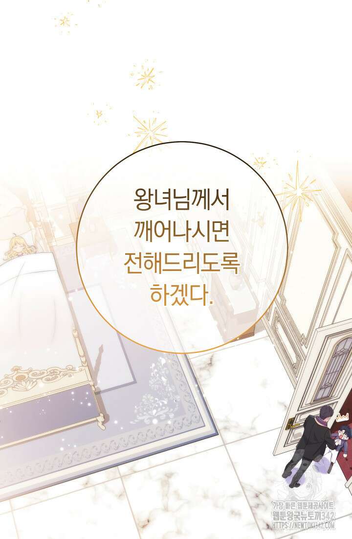 집착 서브 남주의 소꿉친구가 되었습니다 19화 111