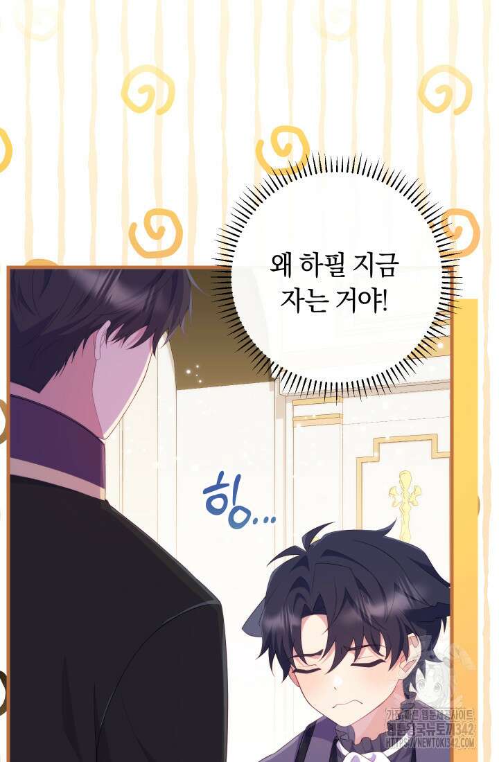 집착 서브 남주의 소꿉친구가 되었습니다 19화 113