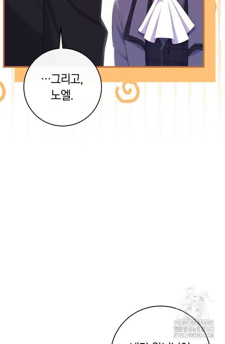 집착 서브 남주의 소꿉친구가 되었습니다 19화 114