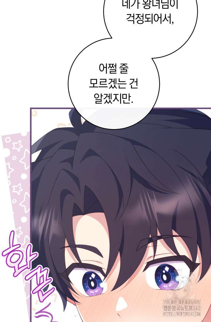 집착 서브 남주의 소꿉친구가 되었습니다 19화 115