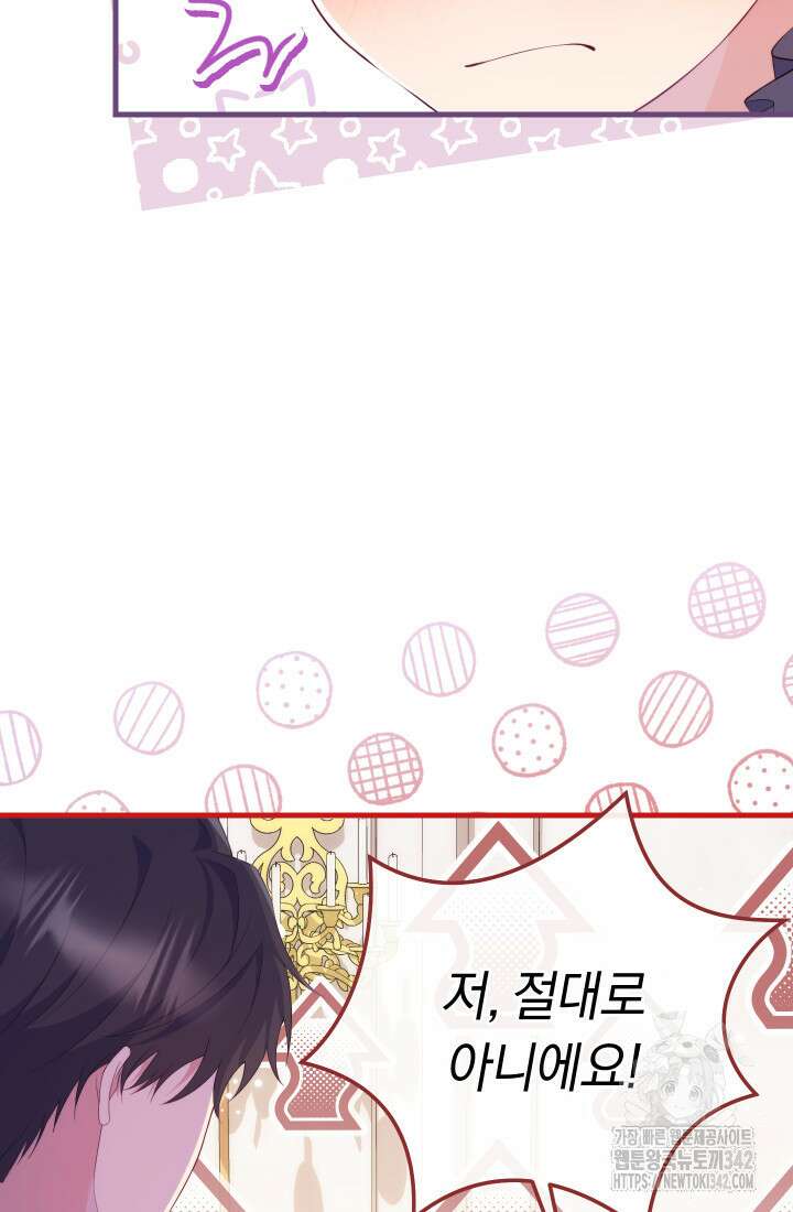 집착 서브 남주의 소꿉친구가 되었습니다 19화 116