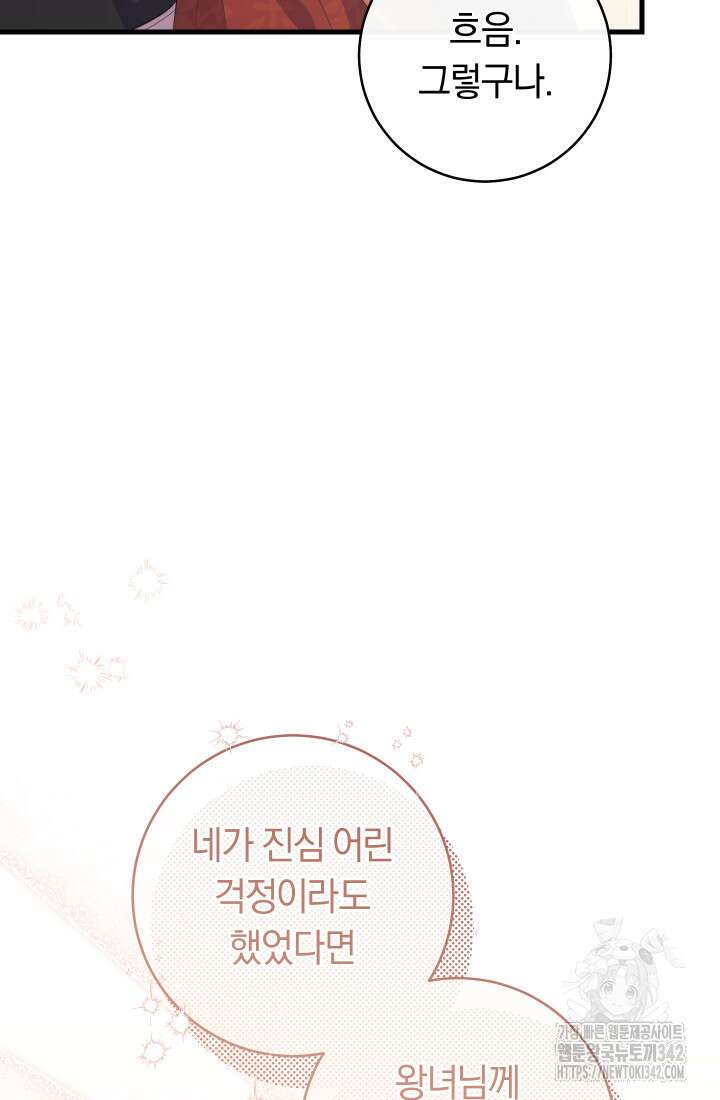 집착 서브 남주의 소꿉친구가 되었습니다 19화 119