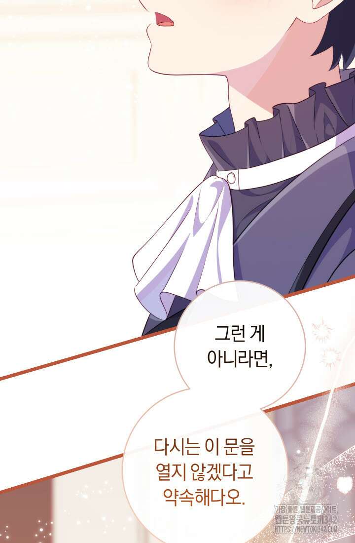 집착 서브 남주의 소꿉친구가 되었습니다 19화 121