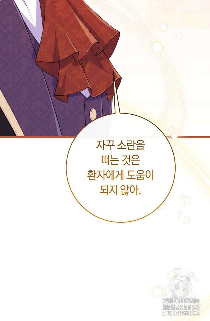 집착 서브 남주의 소꿉친구가 되었습니다 19화 123