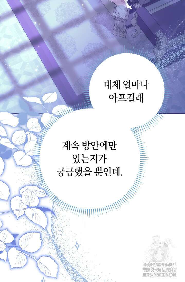 집착 서브 남주의 소꿉친구가 되었습니다 19화 128