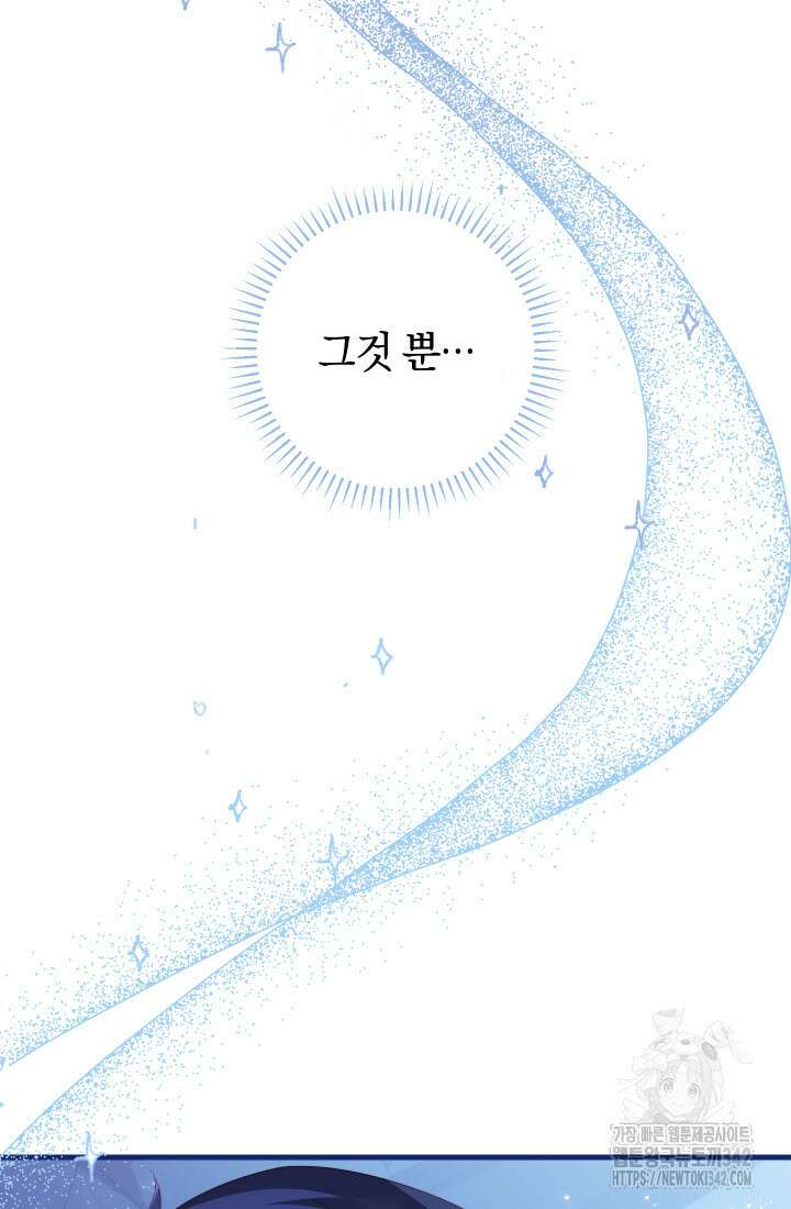 집착 서브 남주의 소꿉친구가 되었습니다 19화 129