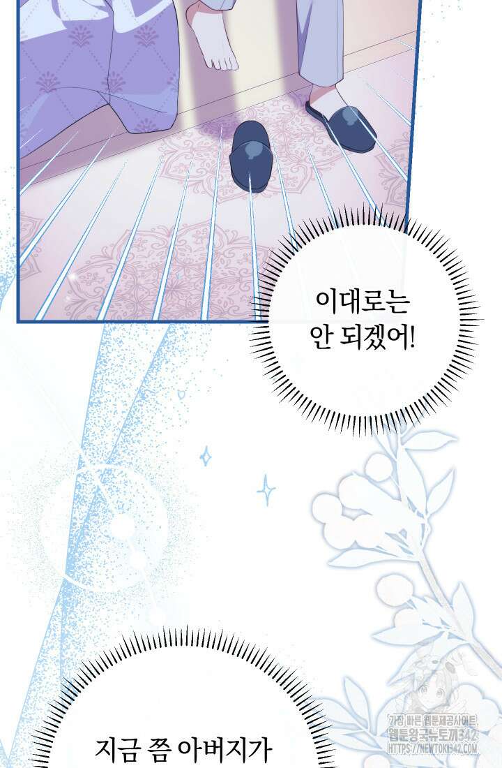 집착 서브 남주의 소꿉친구가 되었습니다 19화 132
