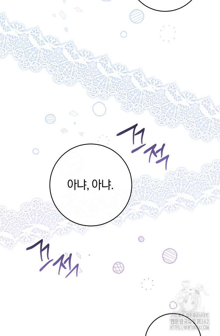 집착 서브 남주의 소꿉친구가 되었습니다 19화 139