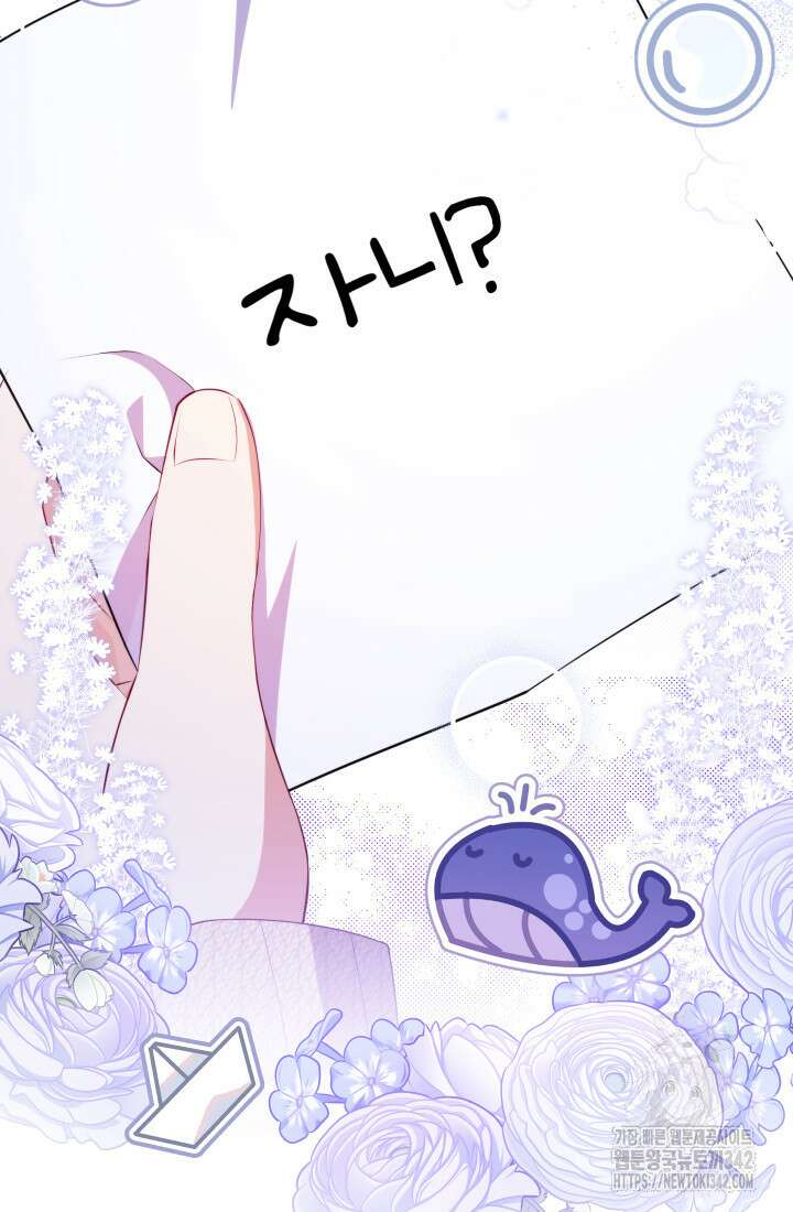 집착 서브 남주의 소꿉친구가 되었습니다 19화 142
