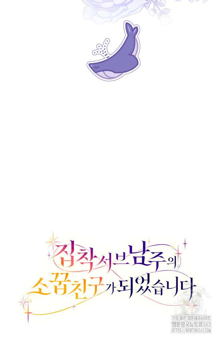 집착 서브 남주의 소꿉친구가 되었습니다 19화 143