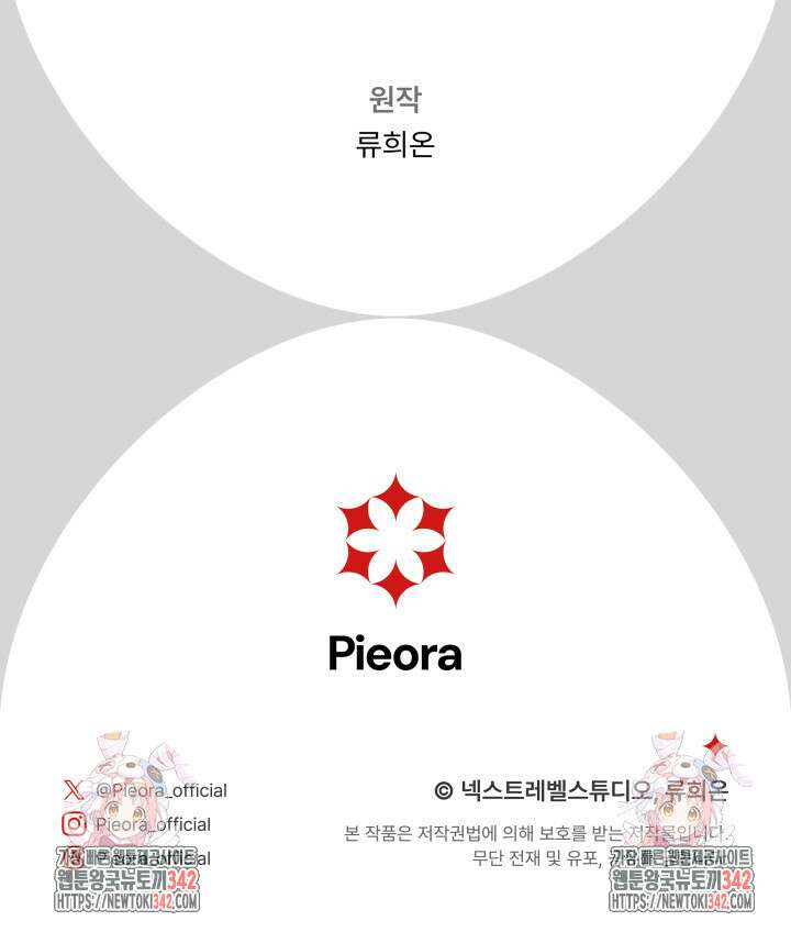집착 서브 남주의 소꿉친구가 되었습니다 19화 145