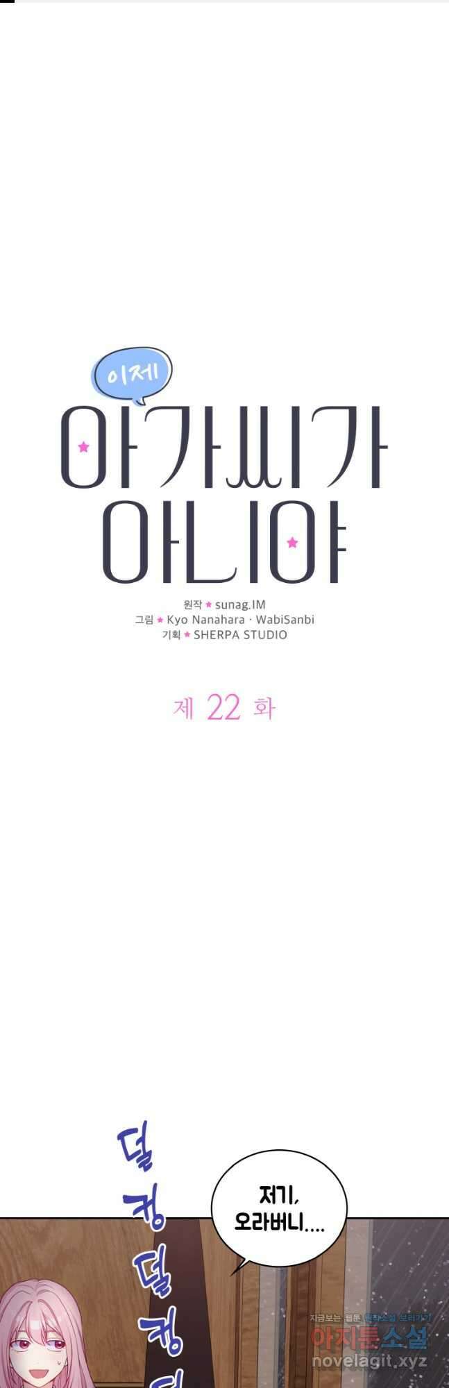이제 아가씨가 아니야 022 1