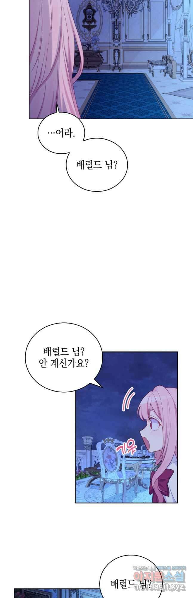 이제 아가씨가 아니야 022 6