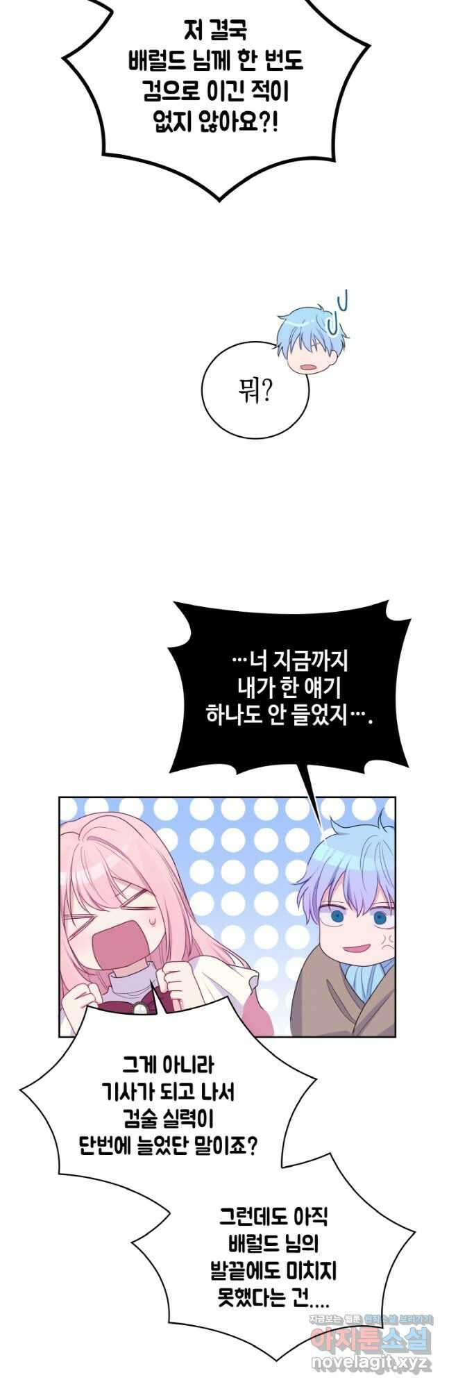 이제 아가씨가 아니야 022 22