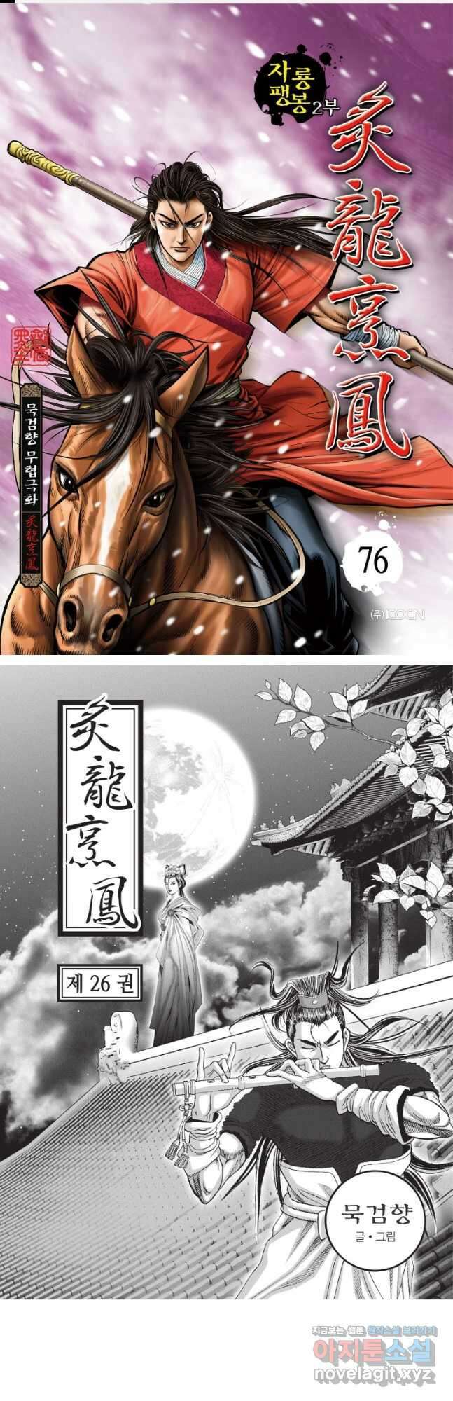 자룡팽봉 2부 76화 1