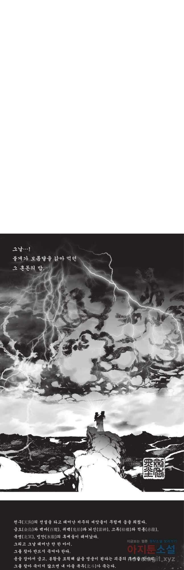 자룡팽봉 2부 76화 2