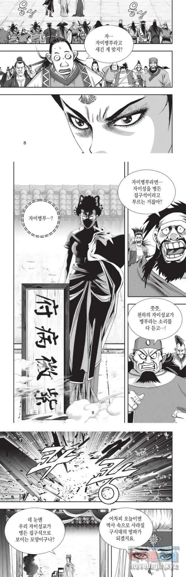 자룡팽봉 2부 76화 4