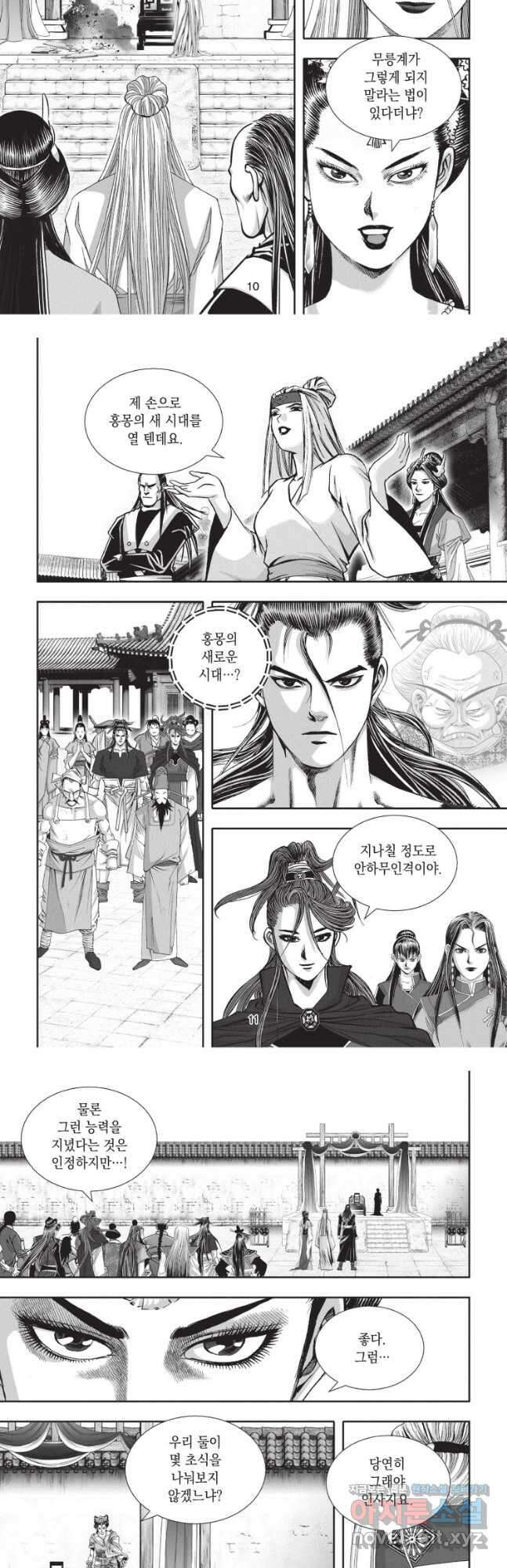 자룡팽봉 2부 76화 5
