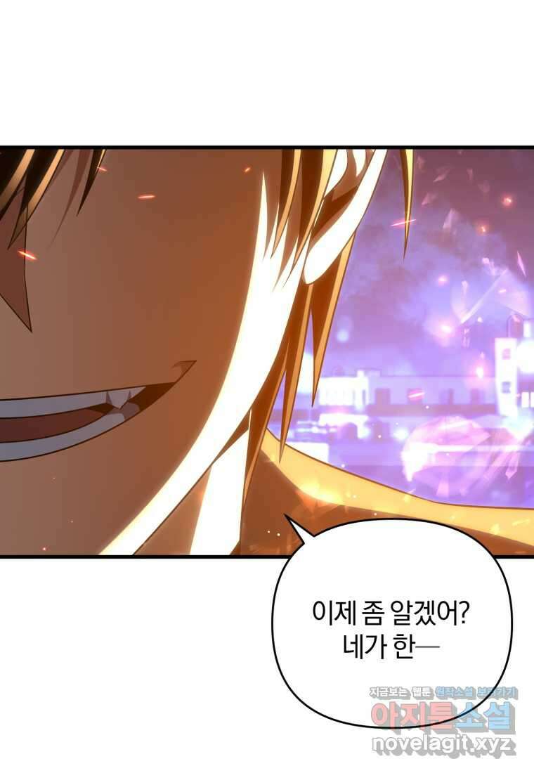 만 년 만에 귀환한 플레이어 86화 1