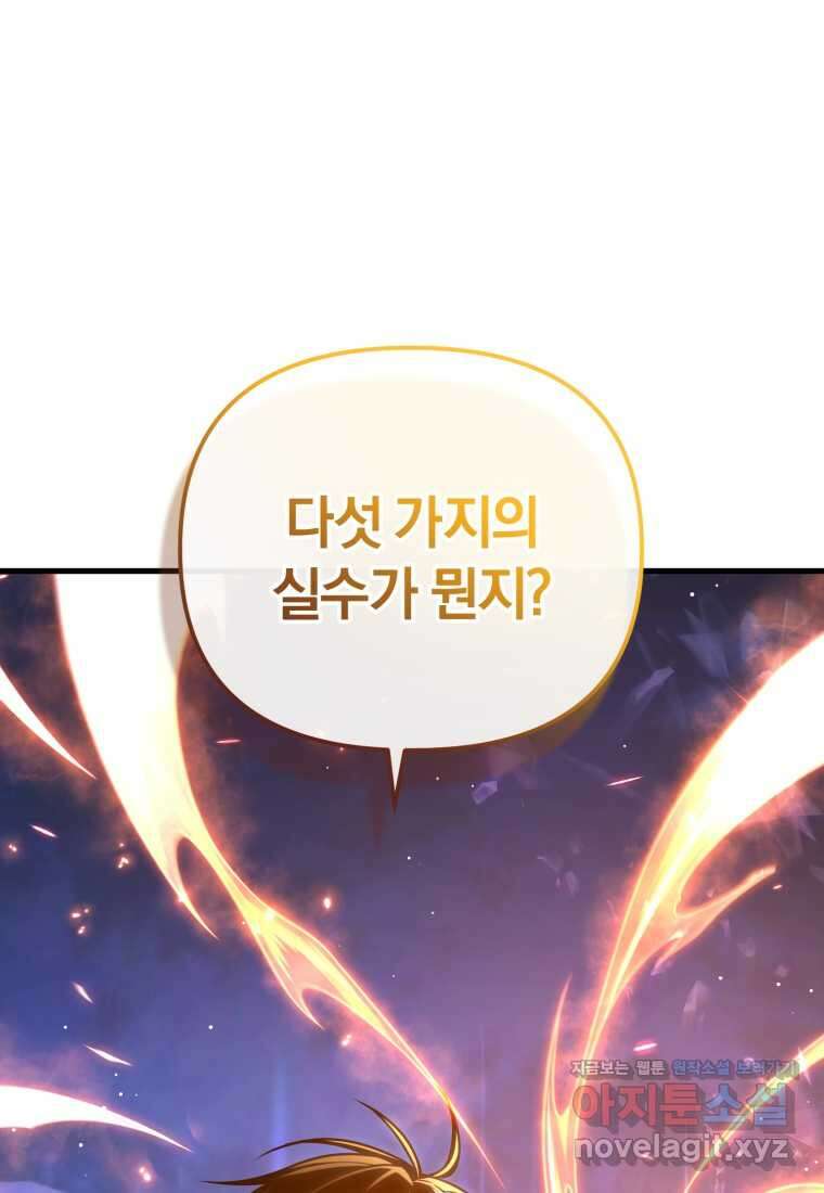 만 년 만에 귀환한 플레이어 86화 2