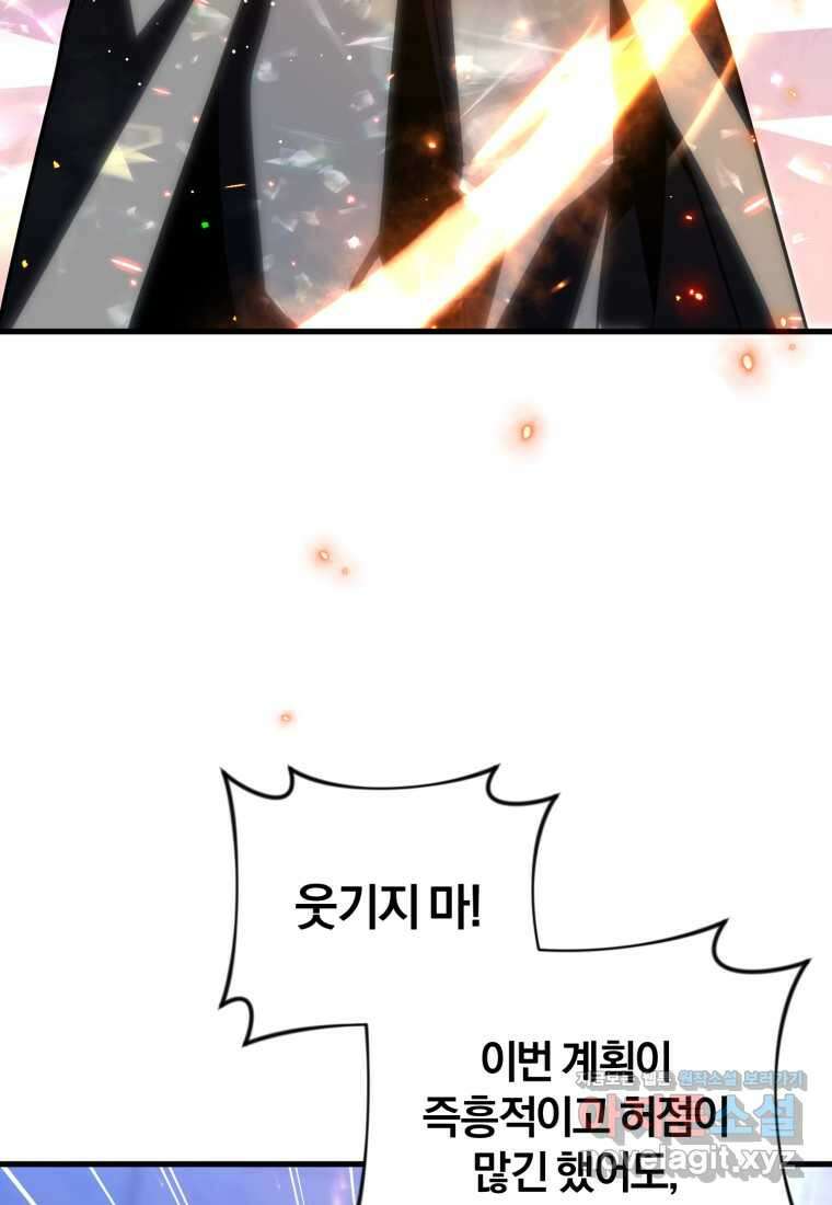 만 년 만에 귀환한 플레이어 86화 4