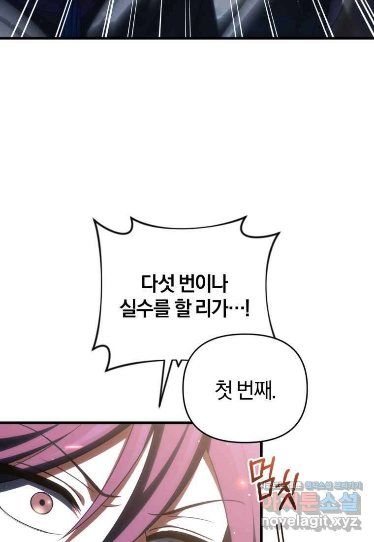 만 년 만에 귀환한 플레이어 86화 6