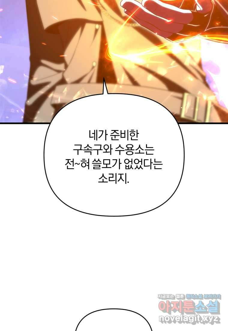 만 년 만에 귀환한 플레이어 86화 9
