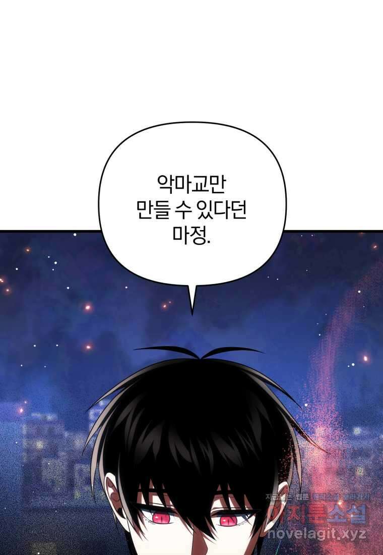 만 년 만에 귀환한 플레이어 86화 11