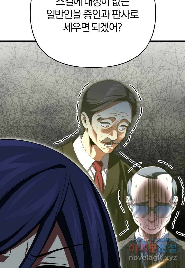 만 년 만에 귀환한 플레이어 86화 15