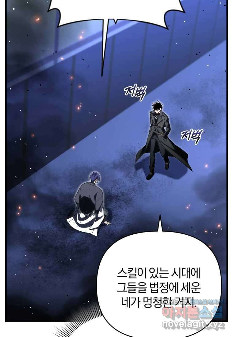 만 년 만에 귀환한 플레이어 86화 17