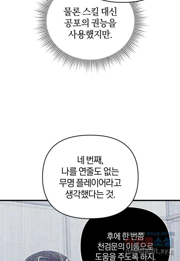 만 년 만에 귀환한 플레이어 86화 18